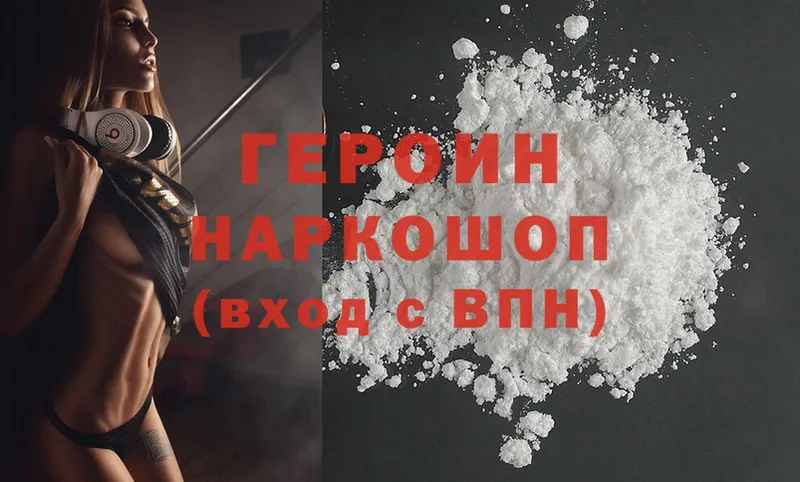 ГЕРОИН Heroin  где найти   Верхний Уфалей 